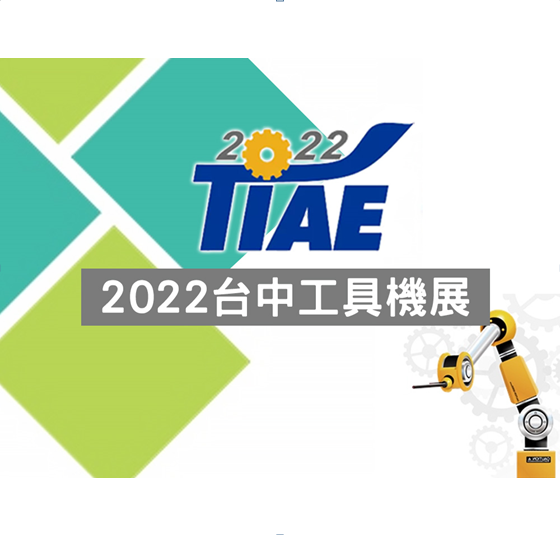 2022 Taichung Machine Tool Exhibition