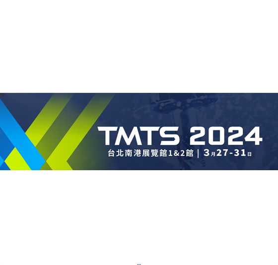 2024 TMTS 台灣國際工具機展