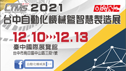2021 Taichung Automatic Machinery & Intelligent